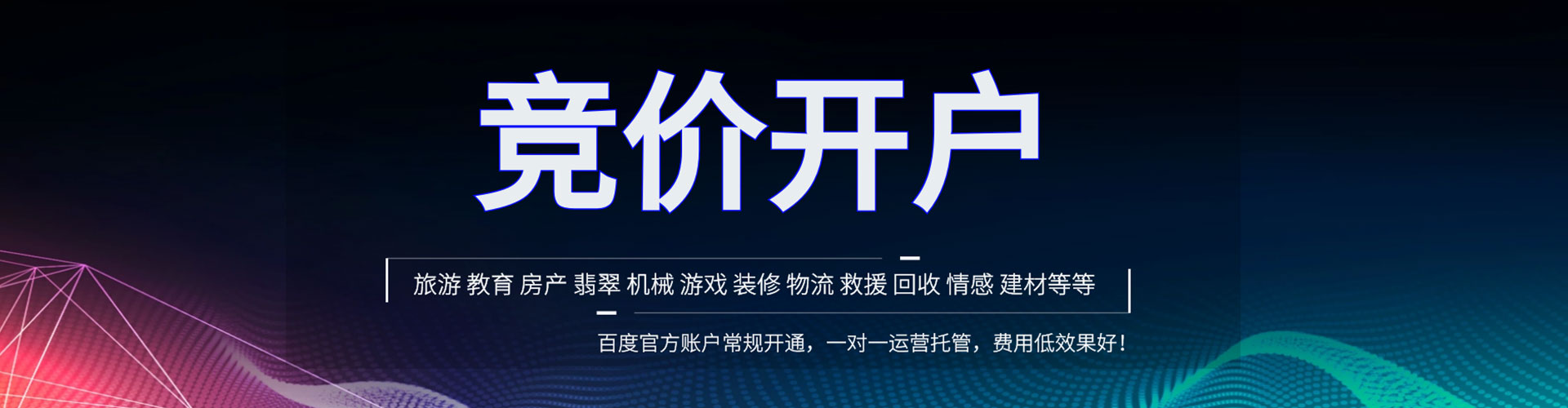 将军百度开户高返点